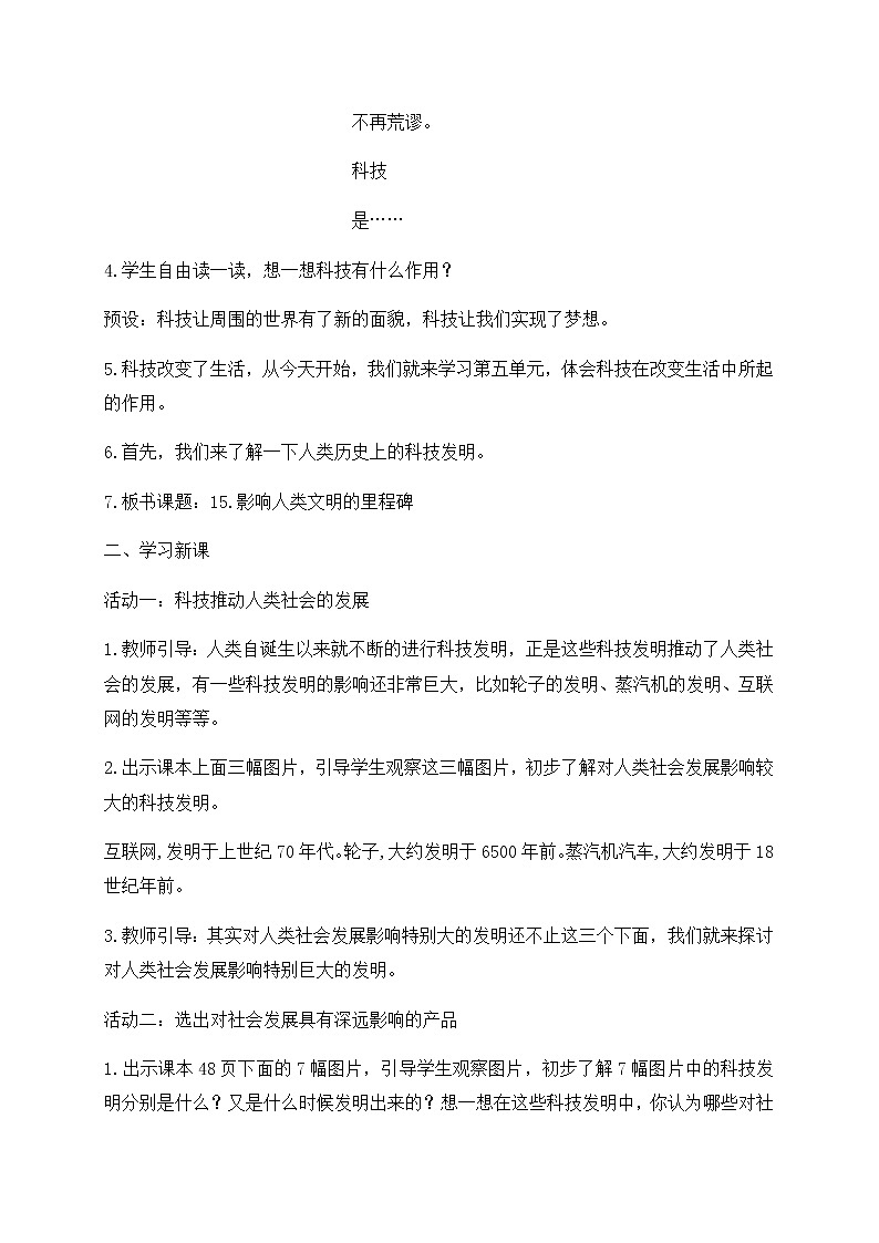 新苏教版科学六年级上册:15影响人类文明的里程碑 课件PPT+教案03