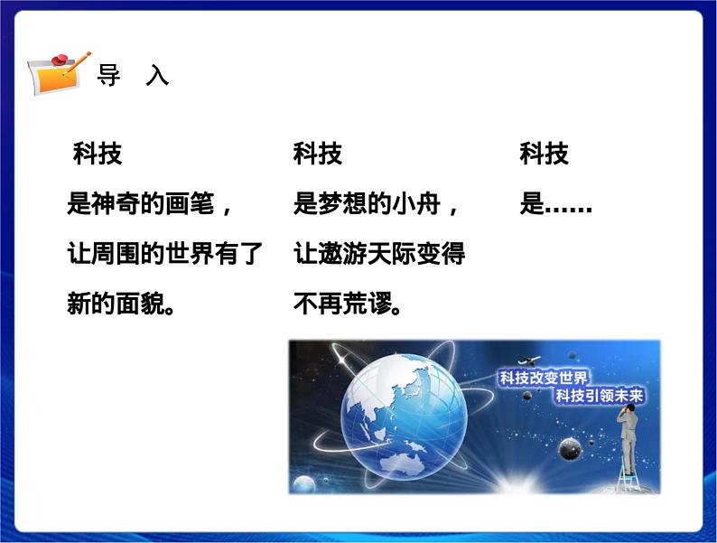 新苏教版科学六年级上册:15影响人类文明的里程碑 课件PPT+教案02