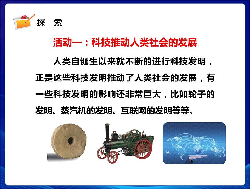 新苏教版科学六年级上册:15影响人类文明的里程碑 课件PPT+教案03