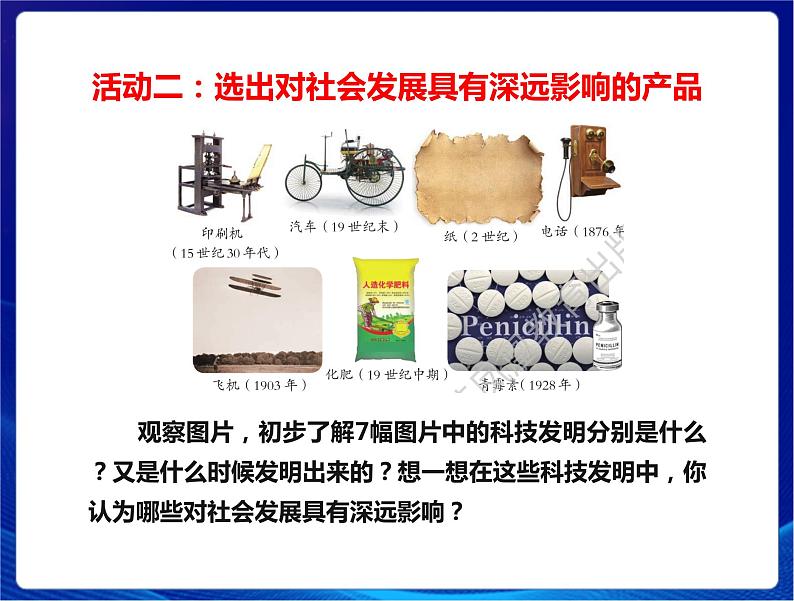 新苏教版科学六年级上册:15影响人类文明的里程碑 课件PPT+教案04