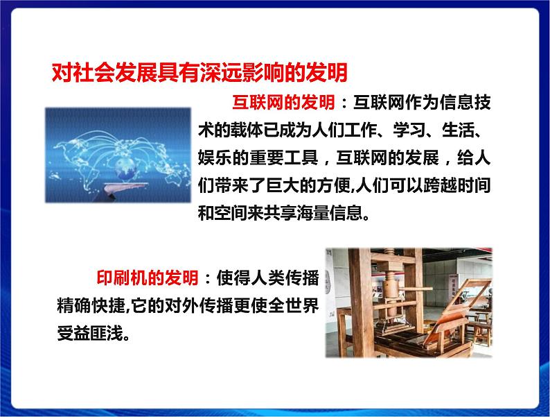 新苏教版科学六年级上册:15影响人类文明的里程碑 课件PPT+教案06