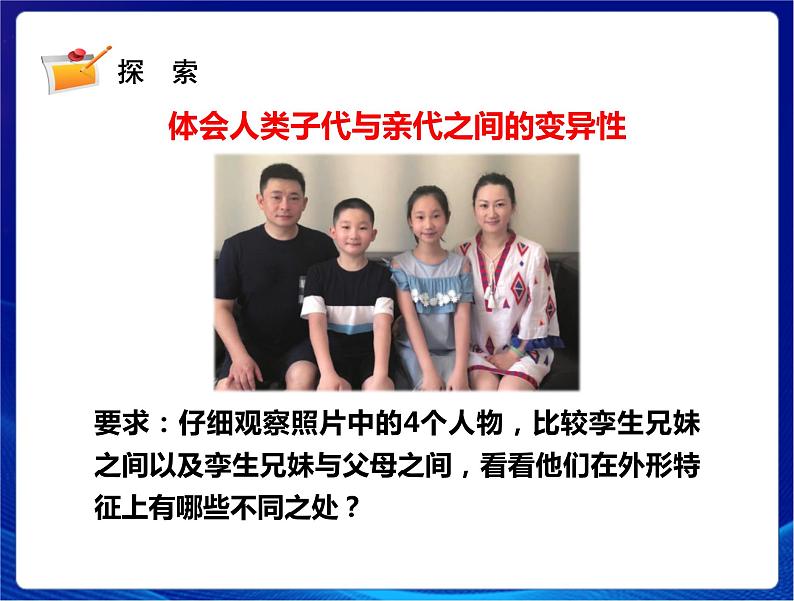 新苏教版科学六年级上册:6生物的变异 课件PPT+教案04