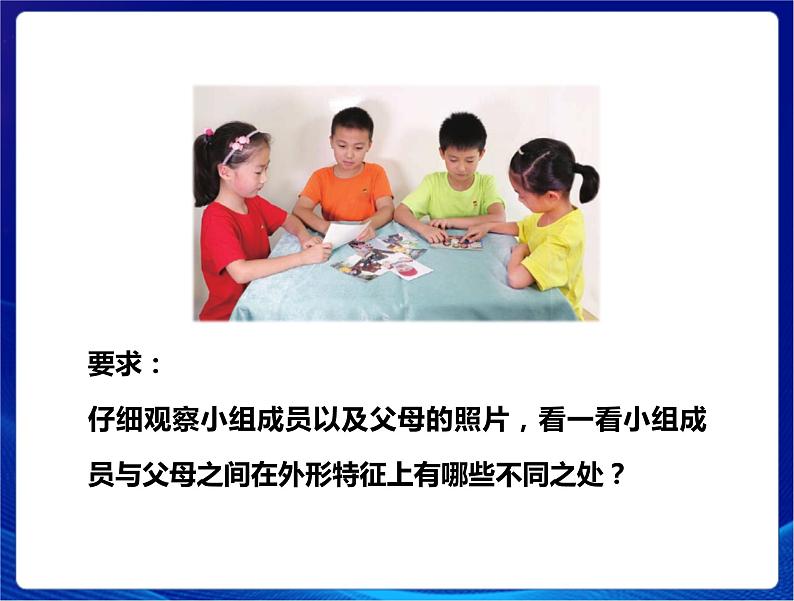 新苏教版科学六年级上册:6生物的变异 课件PPT+教案06