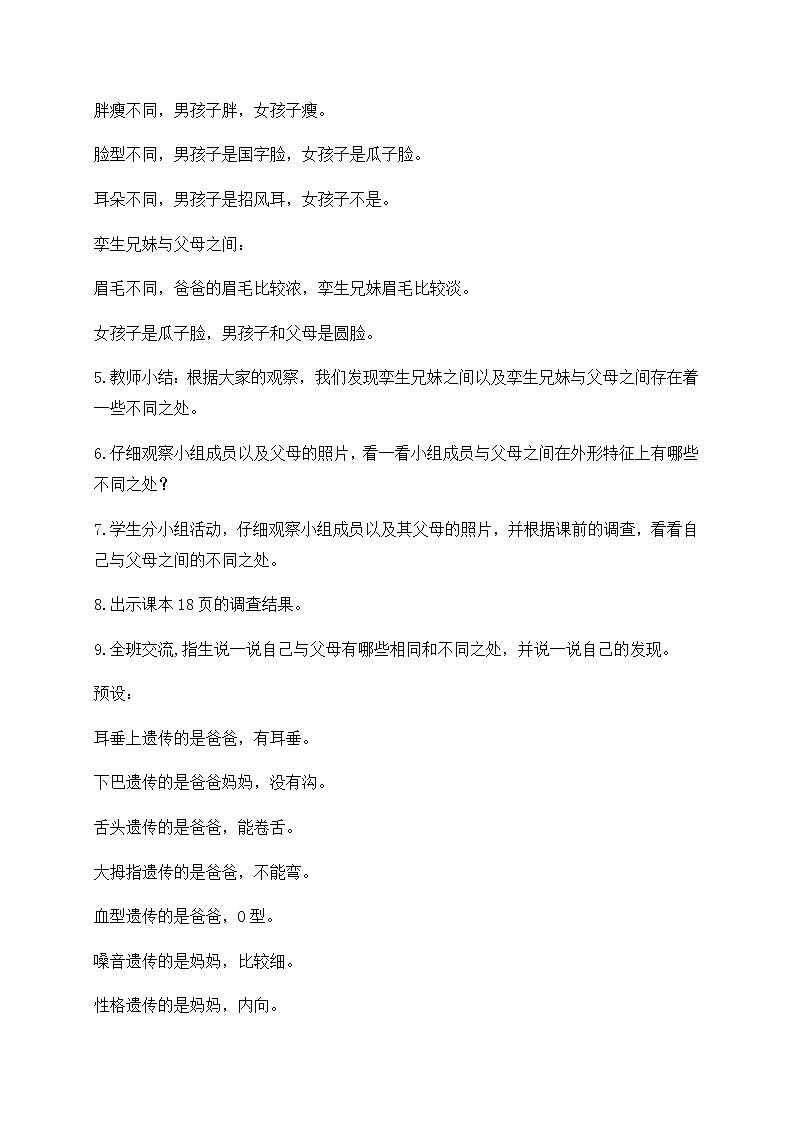 新苏教版科学六年级上册:6生物的变异 课件PPT+教案03