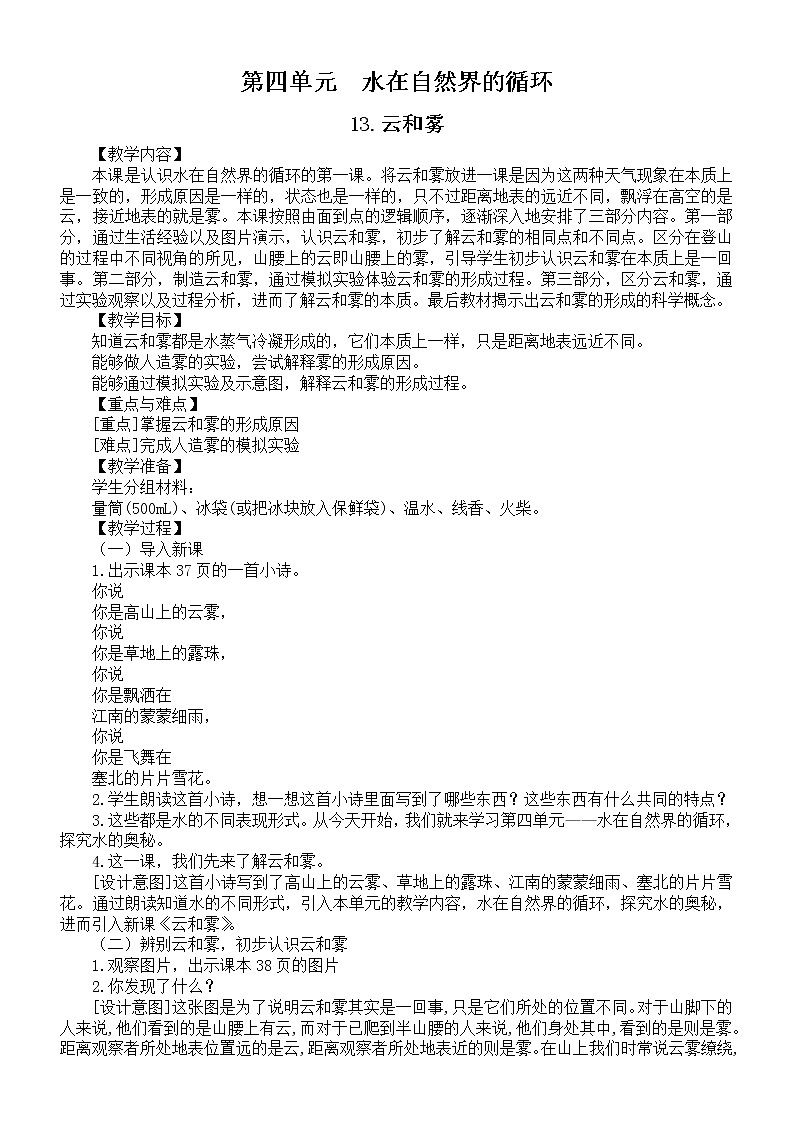 小学科学苏教版五年级上册第四单元《水在自然界的循环》教案(共4课)3(2021新版)第1页