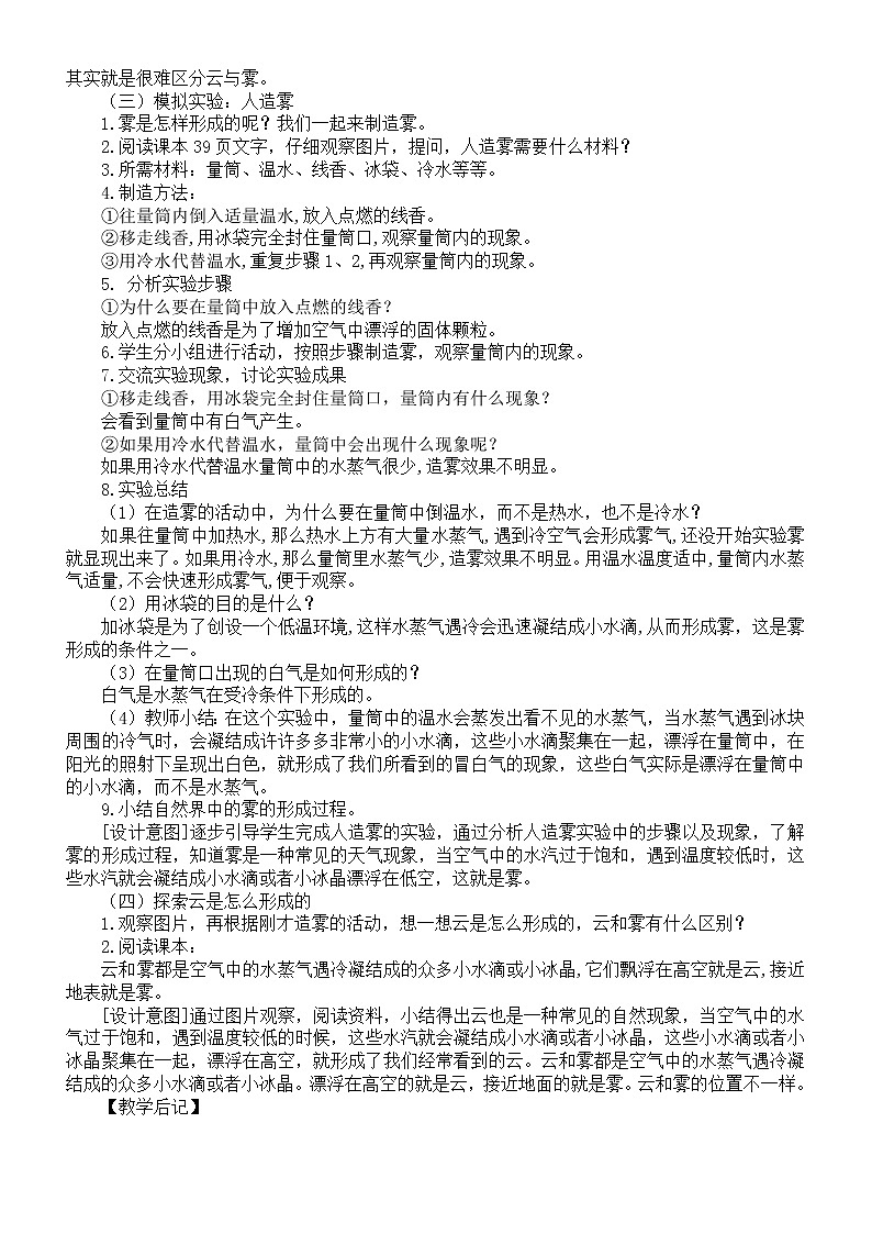 小学科学苏教版五年级上册第四单元《水在自然界的循环》教案(共4课)3(2021新版)第2页