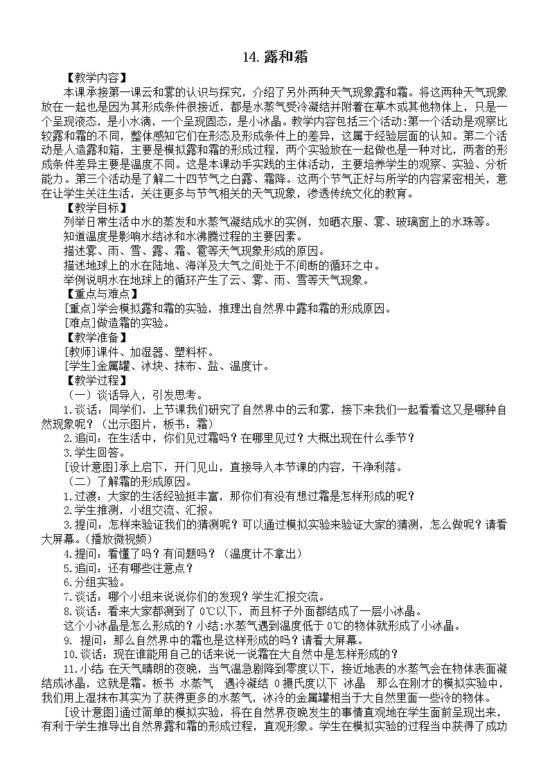 小学科学苏教版五年级上册第四单元《水在自然界的循环》教案(共4课)3(2021新版)第3页