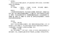 小学科学教科版三年级上册6、空气占据空间吗教案