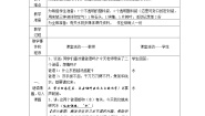 科学三年级上册1、水教案