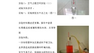 三年级上册6、空气占据空间吗教案设计