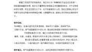 小学科学教科版三年级上册1、水教案