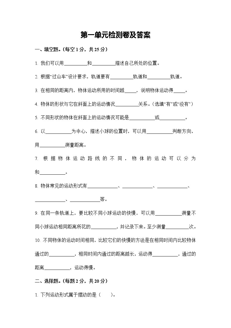 教科版 科学三年级下 第一单元检测卷第1页