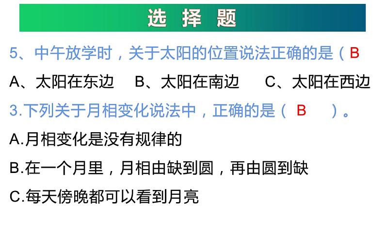 教科版(2017) 二年级上册科学-二年级科学上册知识重点 课件(45张PPT)第7页