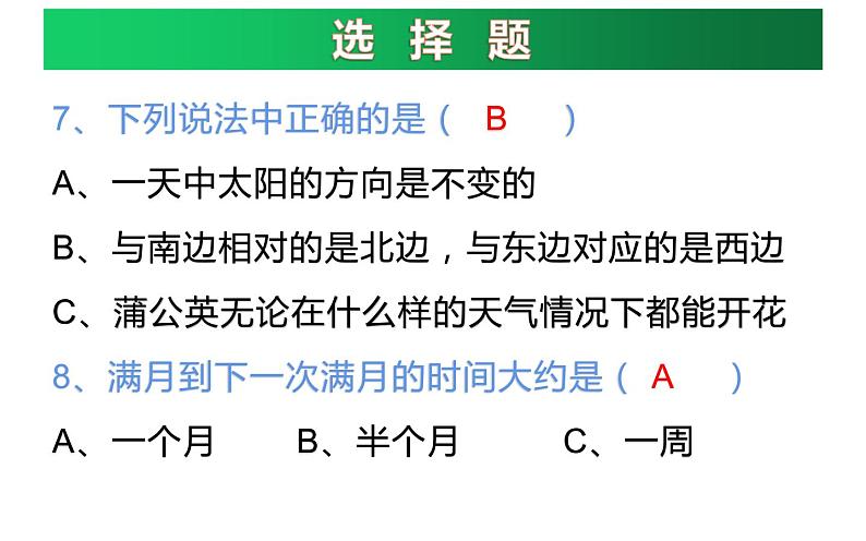 教科版(2017) 二年级上册科学-二年级科学上册知识重点 课件(45张PPT)第8页