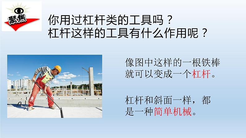 小学科学教科版六年级上册 3.3《不简单的杠杆》课件(11张PPT)02