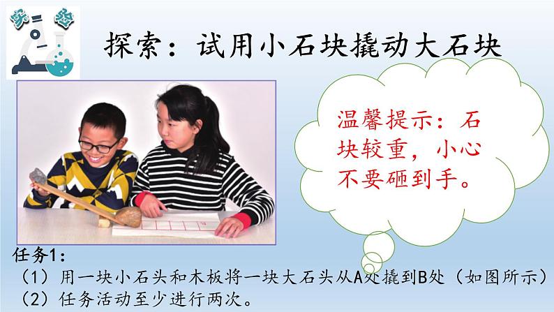小学科学教科版六年级上册 3.3《不简单的杠杆》课件(11张PPT)03