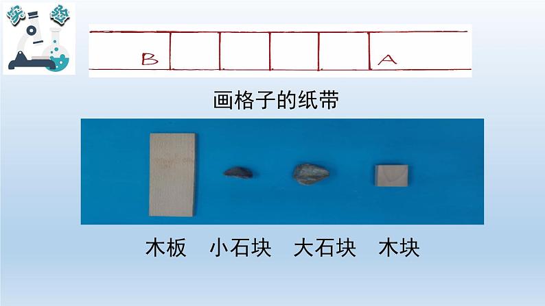 小学科学教科版六年级上册 3.3《不简单的杠杆》课件(11张PPT)05