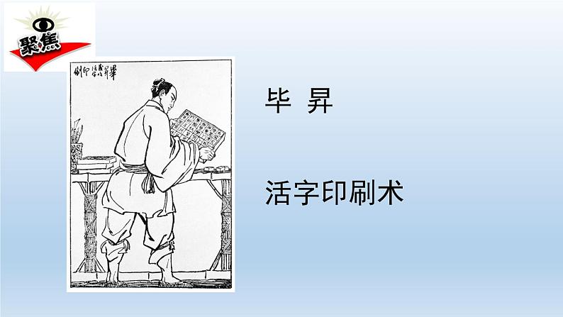 小学科学教科版六年级上册 3.6《推动社会发展的印刷术》课件(含视频)第2页