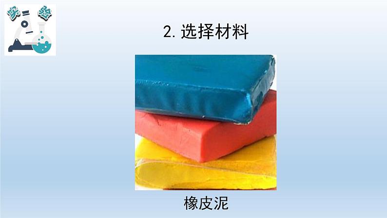 小学科学教科版六年级上册 1.1《我们的地球模型》课件(24张PPT)08