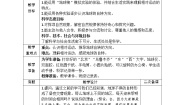 2020-2021学年4、谁先迎来黎明表格教案设计