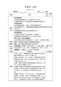 青岛版 (六三制)18. 斜面表格教案设计