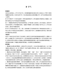 科学三年级上册1.感受空气表格教学设计