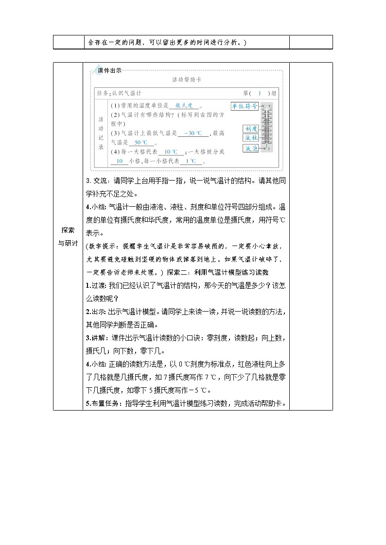 教科版 科学三年级上册《第2课 认识气温计》教案(表格式)+课后作业02