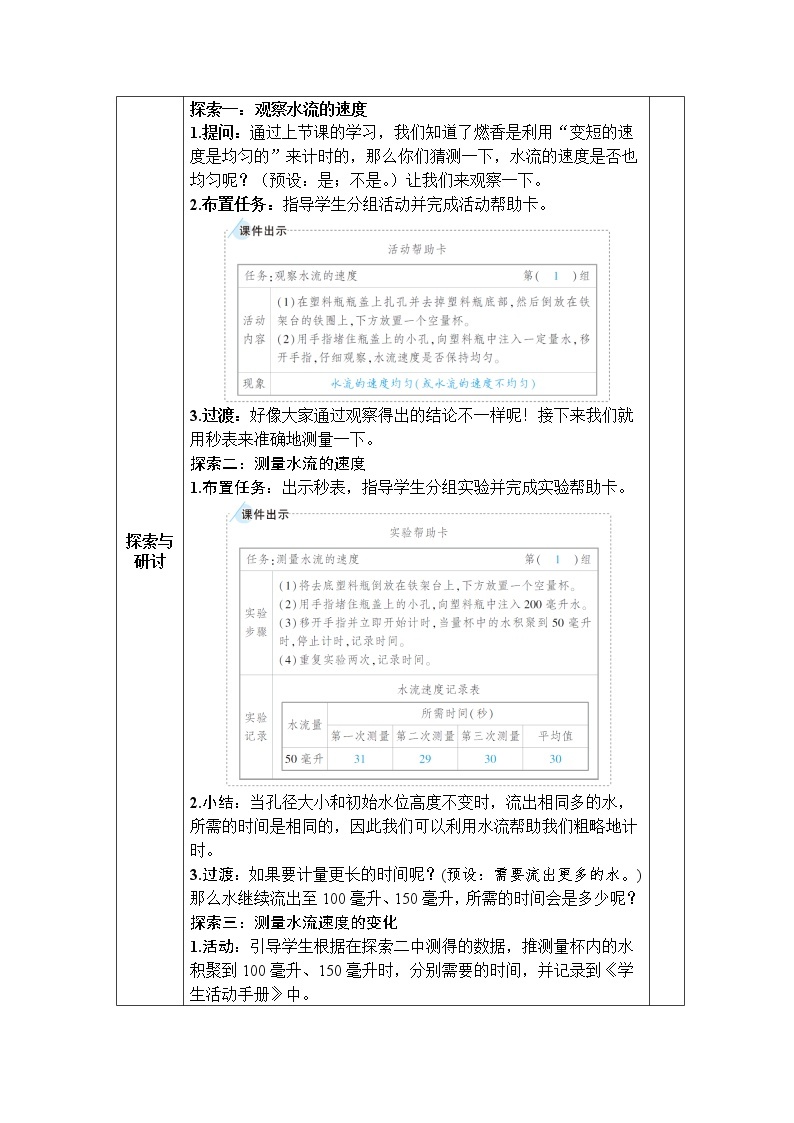 教科版 科学五年级上册《第2课 用水计量时间》教案（表格式）02