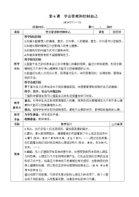 小學(xué)科學(xué)教科版 (2017)五年級上冊6.學(xué)會管理和控制自己表格教案及反思