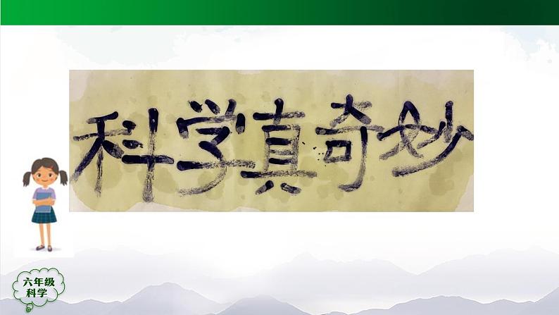 新人教鄂教版科学六上:1.3 颜色变化 PPT课件+视频04