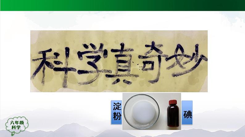 新人教鄂教版科学六上:1.3 颜色变化 PPT课件+视频06