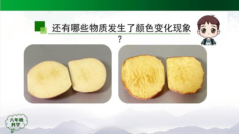 新人教鄂教版科学六上:1.3 颜色变化 PPT课件+视频08