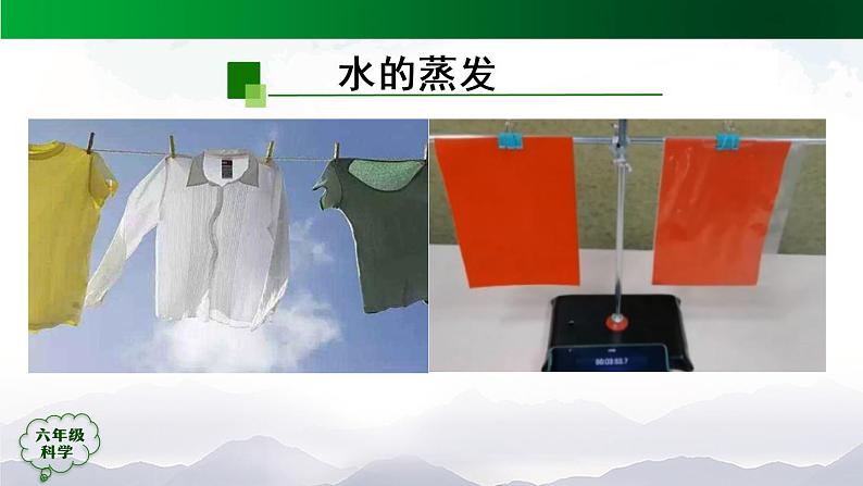 新人教鄂教版科学六上:3.7 水到哪里去了 (第二课时) PPT课件02