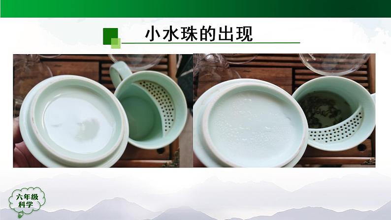 新人教鄂教版科学六上:3.7 水到哪里去了 (第二课时) PPT课件05