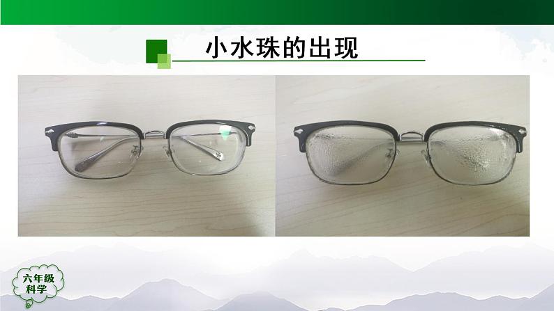 新人教鄂教版科学六上:3.7 水到哪里去了 (第二课时) PPT课件06