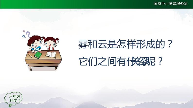 新人教鄂教版科学六上:3.8 雾和云 PPT课件04