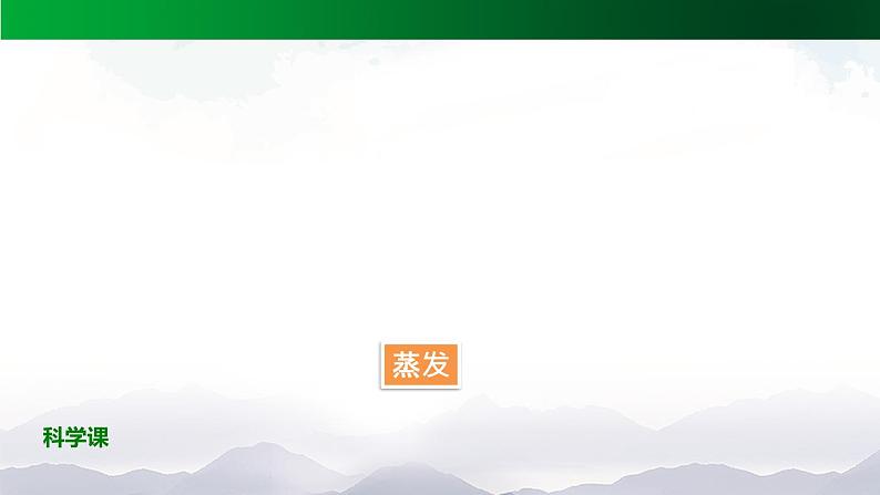 新人教鄂教版科学六上:第三单元 天气的成因(单元回顾)PPT课件+视频08