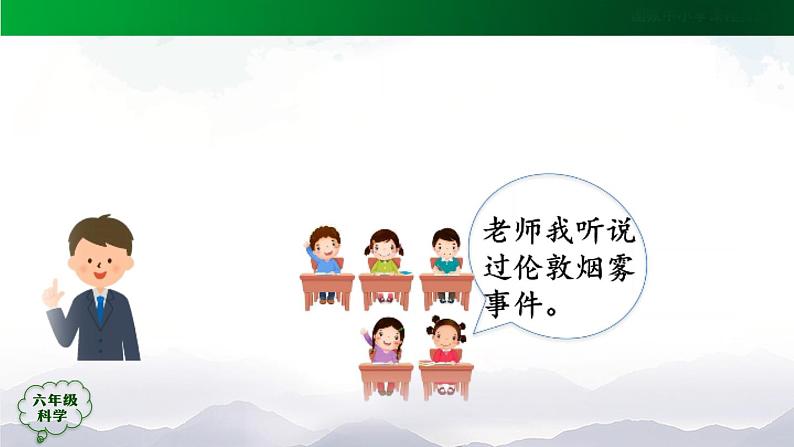 新人教鄂教版科学六上:4.15 自然资源的开发与保护(第2课时)PPT课件+教案+练习+任务单08