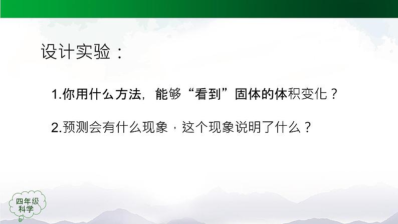 新人教鄂教版科学四上:3.8 固体也热胀冷缩吗 PPT课件第8页