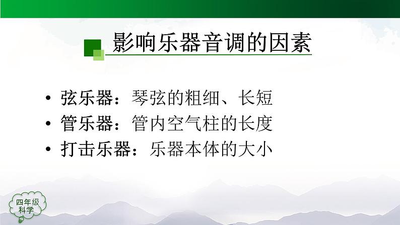 认识与设计乐器(第二课时)PPT课件+个内嵌视频第5页