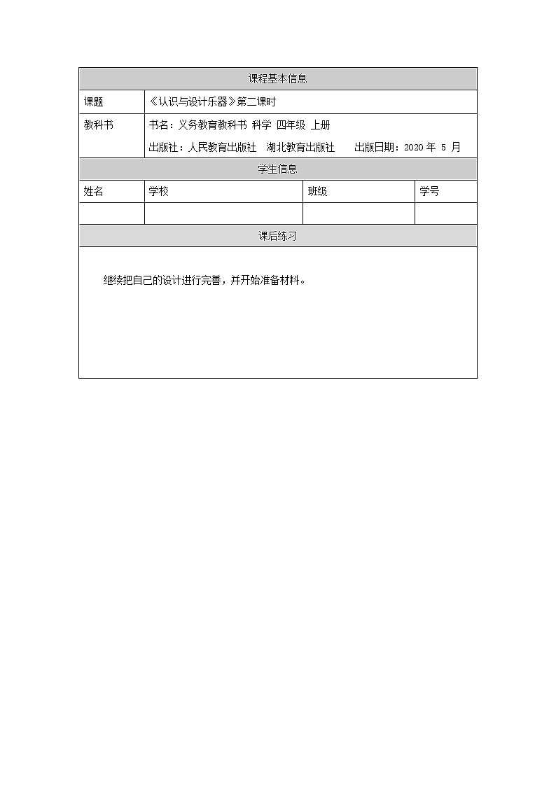 认识与设计乐器(第二课时)练习题第1页