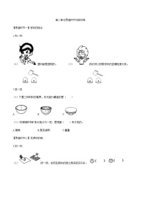 小学科学教科版 (2017)二年级上册材料综合与测试同步达标检测题