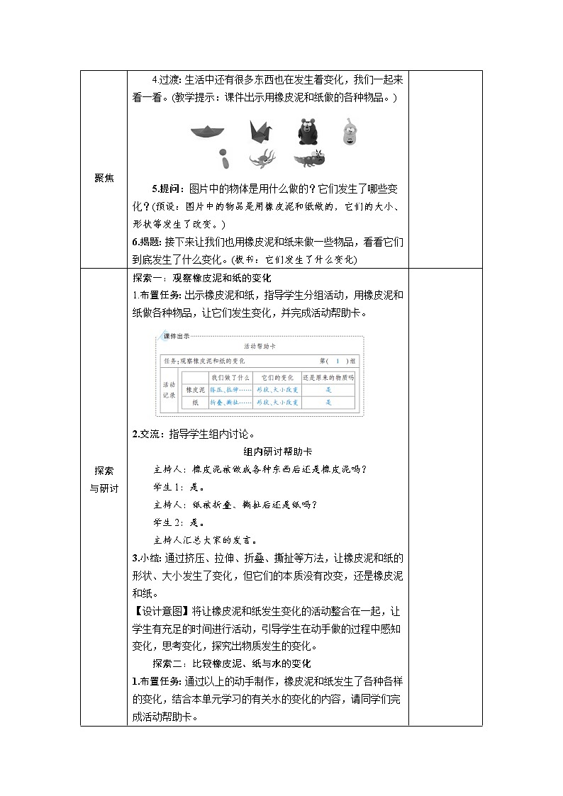 教科版 科学三年级上册《第8课 它们发生了什么变化》教案(表格式)+课后作业02