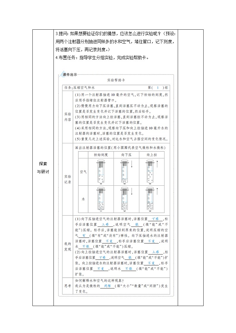 教科版 科学三年级上册《第3课 压缩空气》教案(表格式)+课后作业第2页