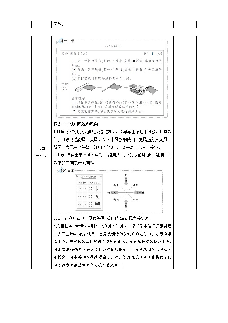 教科版 科学三年级上册《第5课 观测风》教案(表格式)+课后作业02