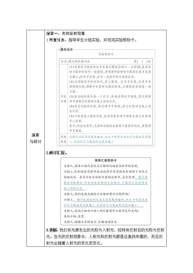 教科版 科学五年级上册《第6课 光的反射现象》教案(表格式)+课后作业02