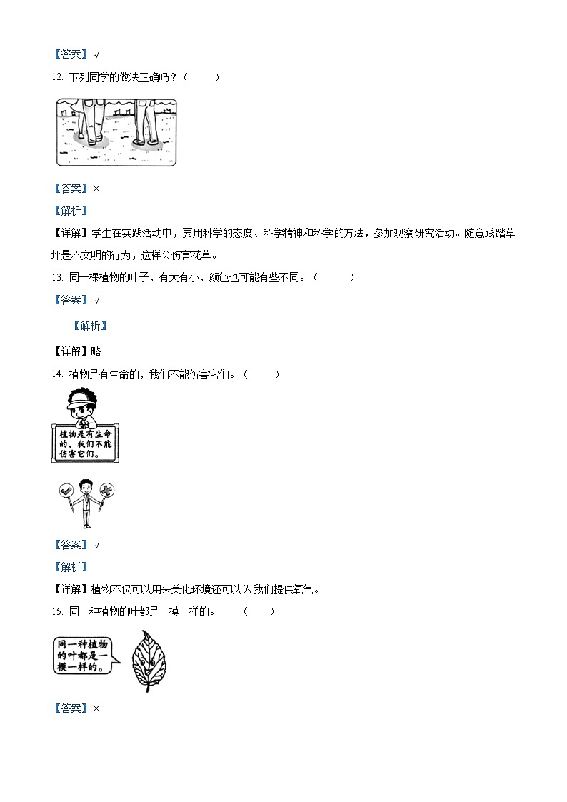精品解析:教科版科学一年级上册第一单元测试卷(解析版)第3页