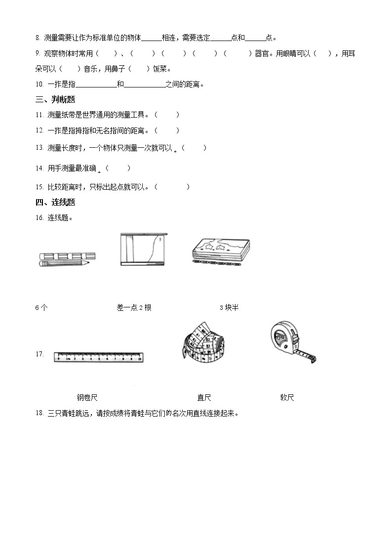 教科版科学一年级上册第二单元测试卷（原卷+解析卷）02