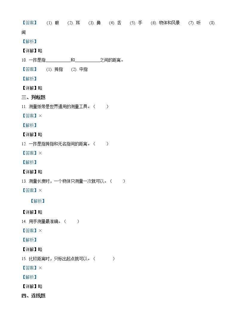 教科版科学一年级上册第二单元测试卷（原卷+解析卷）03