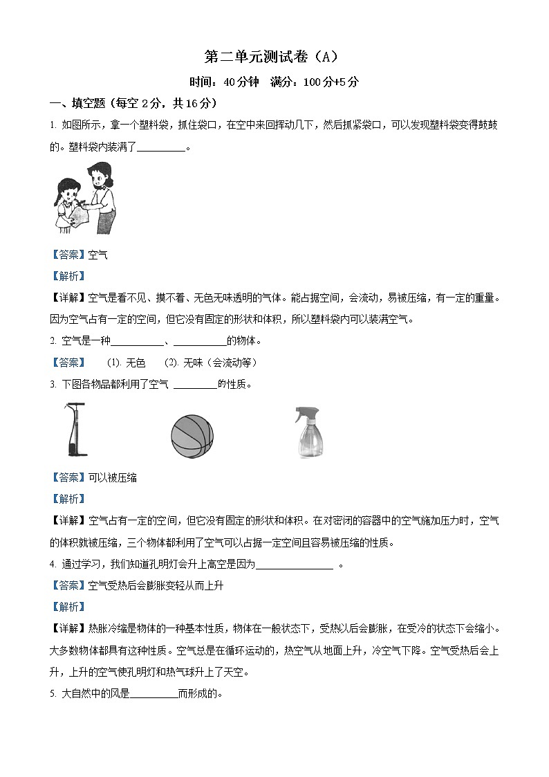 教科版科学三年级上册第二单元 空气测试卷(A)(原卷+解析)01